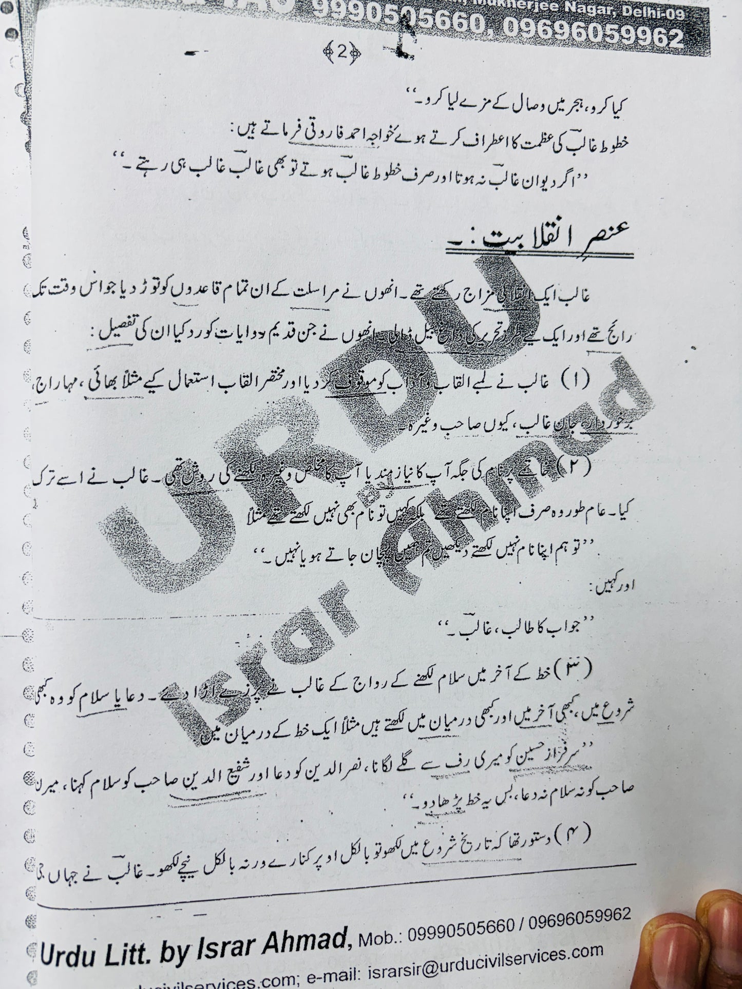 UPSC Urdu Optional Notes (Israr Ahmed)| Urdu Literature Optional Notes for UPSC | 2 Booklets