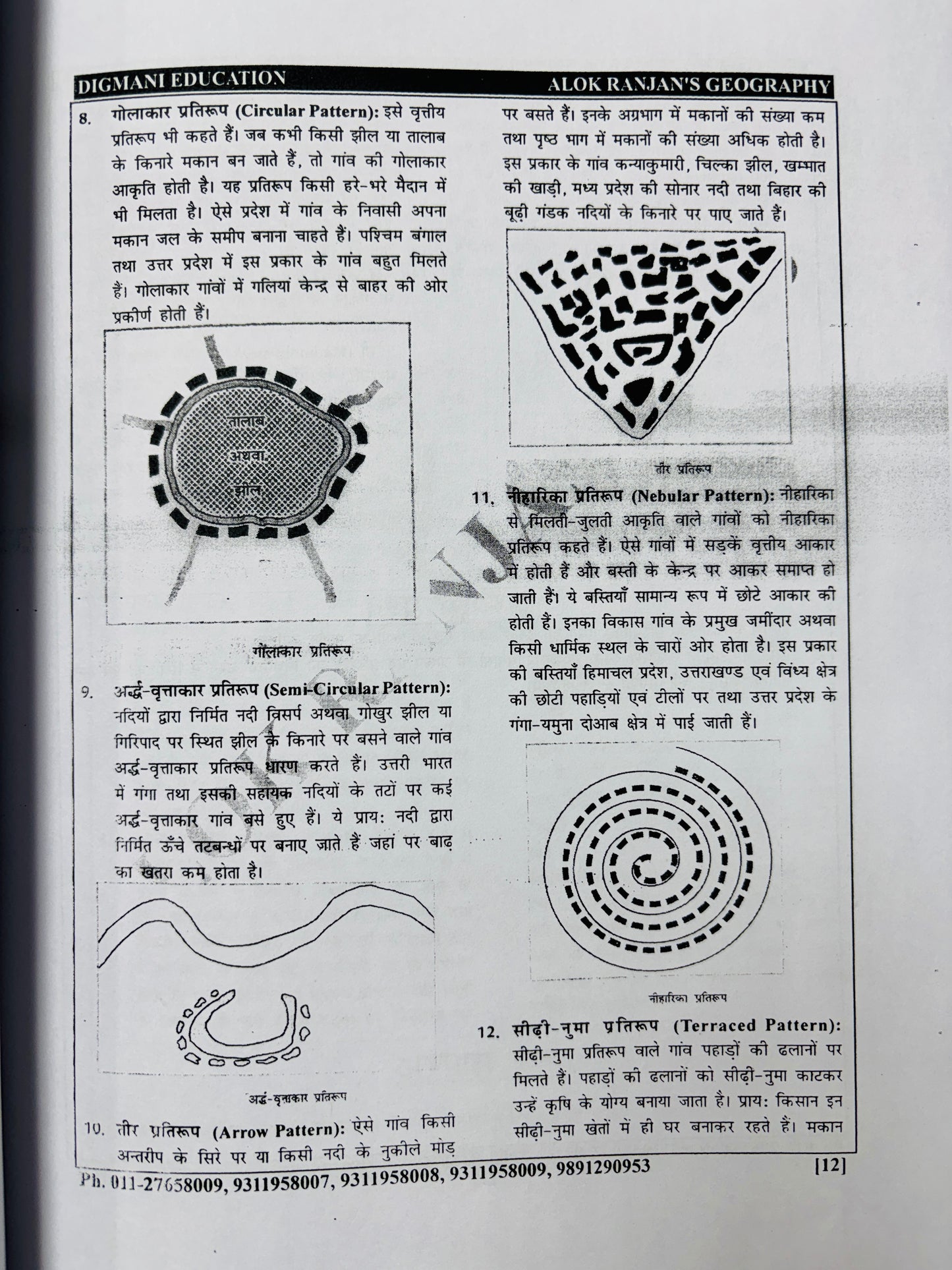 Alok Ranjan Sir Geography Optional COMBO Notes in Hindi (Printed+Handwritten) | 27 Booklets - Hindi Medium