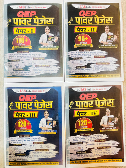 MK Yadav Sir QEP "Power Pages" Mains Notes 2026 (Hindi) | IAS Hub Mains Notes for UPSC, UPPCS, BPSC (4 Books-Hindi)