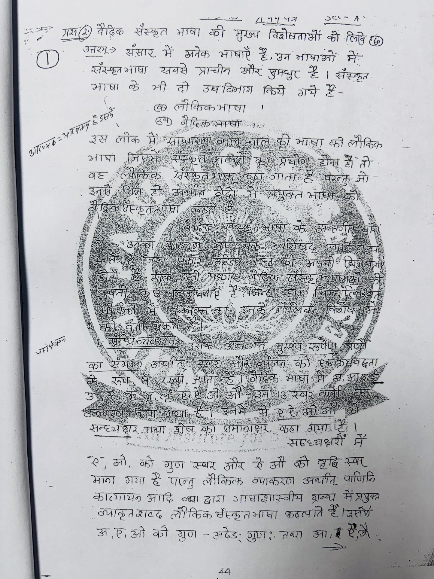 UPSC Sanskrit Optional Notes | Sanskrit Literature Optional Notes for UPSC | 2 Booklets