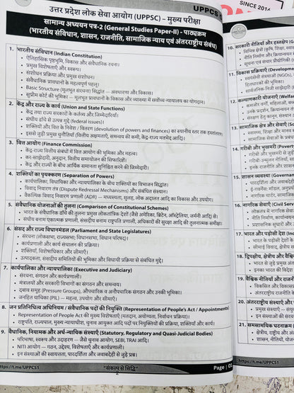 UPPCS One Mains Test Series Notes 2025 (Hindi) | 8 Tests - Hindi Medium