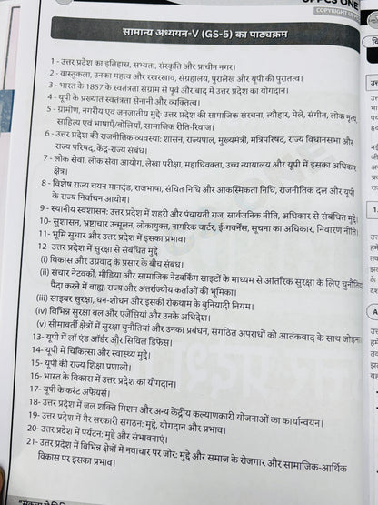 UPPCS One Mains Test Series Notes 2025 (Hindi) | 8 Tests - Hindi Medium