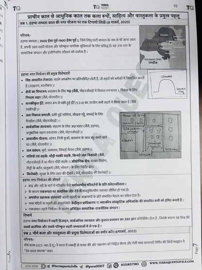 Terra Quest "Prelims+Mains" Complete Study Material For UPPCS 2026 (Hindi) | Complete Notes for UPSC, UPPCS, BPSC, HPSC, UKPSC (14 Books - Hindi)