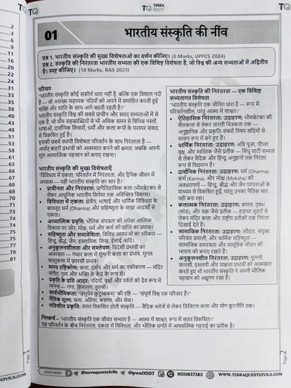 Terra Quest "Prelims+Mains" Complete Study Material For UPPCS 2026 (Hindi) | Complete Notes for UPSC, UPPCS, BPSC, HPSC, UKPSC (14 Books - Hindi)