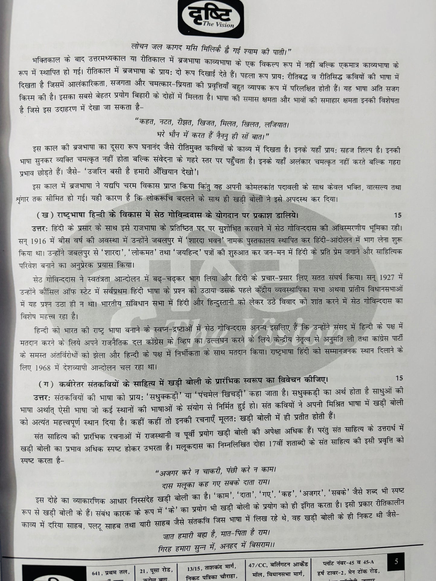 Drishti IAS Hindi Sahitya Optional Test Series (16 Tests) | Hindi Literature Test Series for UPSC