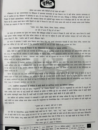 Drishti IAS Hindi Sahitya Optional Test Series (16 Tests) | Hindi Literature Test Series for UPSC