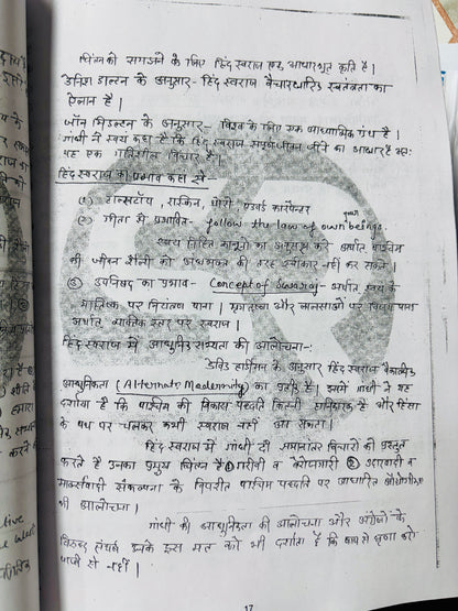 Shubhra Ranjan Hindi Medium PSIR Optional HANDWRITTEN Notes (4 Booklets)