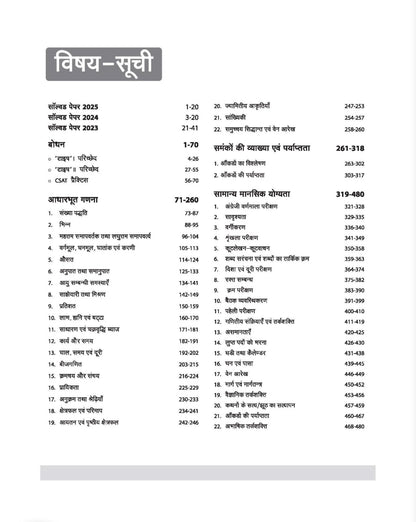 Arihant CSAT Book (Hindi Medium) | Best UPSC CSAT Book For Prelims | (100% Original Book) - Hindi