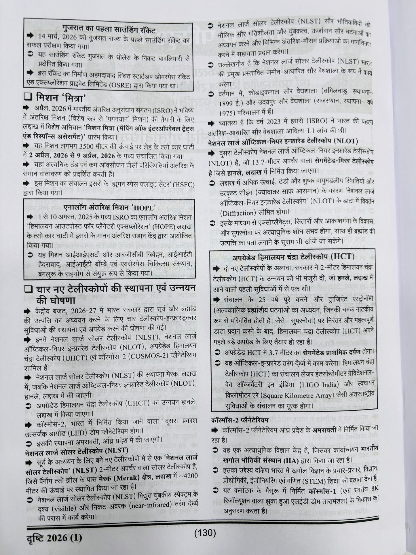 Eye Drishti Ghatna Chakra (Hindi Medium) | Annual Current Affairs for UPPCS, BPSC, UPSSSC, RO/ARO, UPPCS