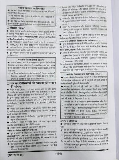Eye Drishti Ghatna Chakra (Hindi Medium) | Annual Current Affairs for UPPCS, BPSC, UPSSSC, RO/ARO, UPPCS
