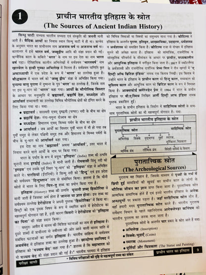 परीक्षा वाणी : Pariksha Vani Books 2026 (9 Books)| Best Books for UPPCS & Other State PCS - Hindi Medium