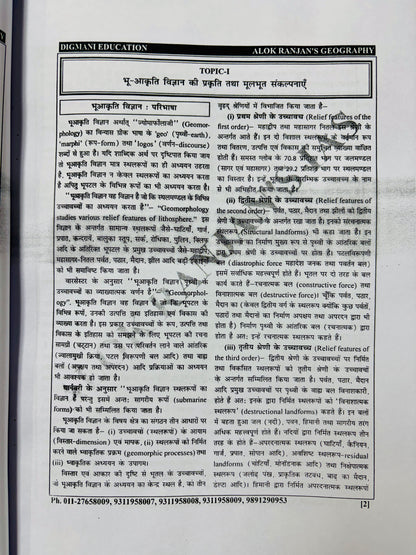 Alok Ranjan Sir Geography Optional COMBO Notes in Hindi (Printed+Handwritten) | 27 Booklets - Hindi Medium