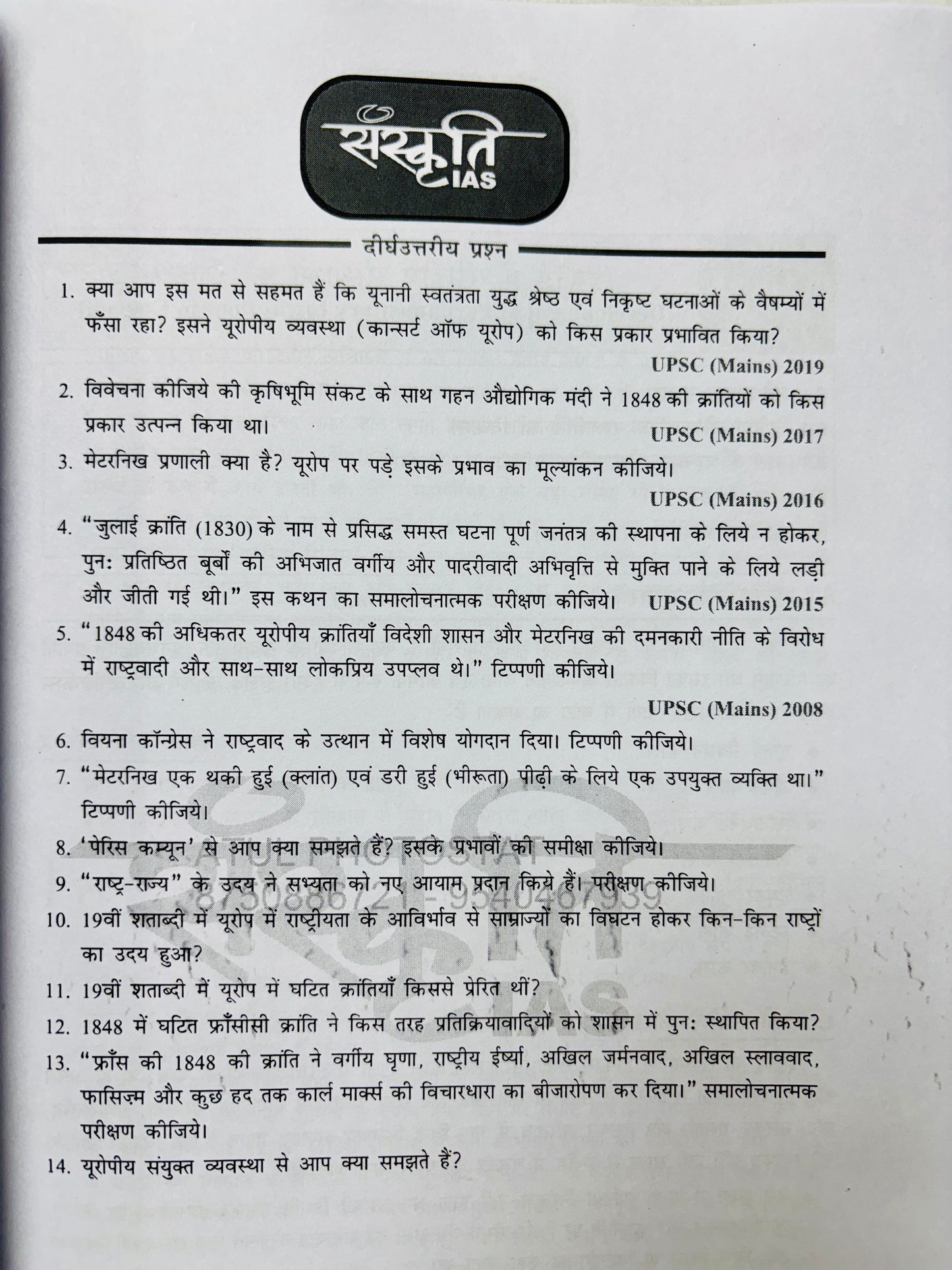 Akhil Sir History Optional PRINTED Notes in Hindi (4 Booklets)