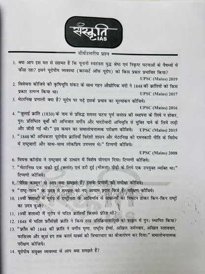 Akhil Sir History Optional PRINTED Notes in Hindi (4 Booklets)