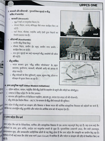UPPCS One Mains Test Series Notes 2025 (Hindi) | 8 Tests - Hindi Medium