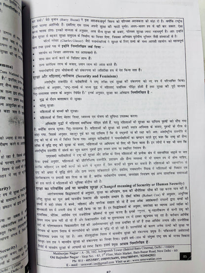 Rajesh Mishra Hindi Medium PSIR Optional PRINTED Notes (6 Booklets)
