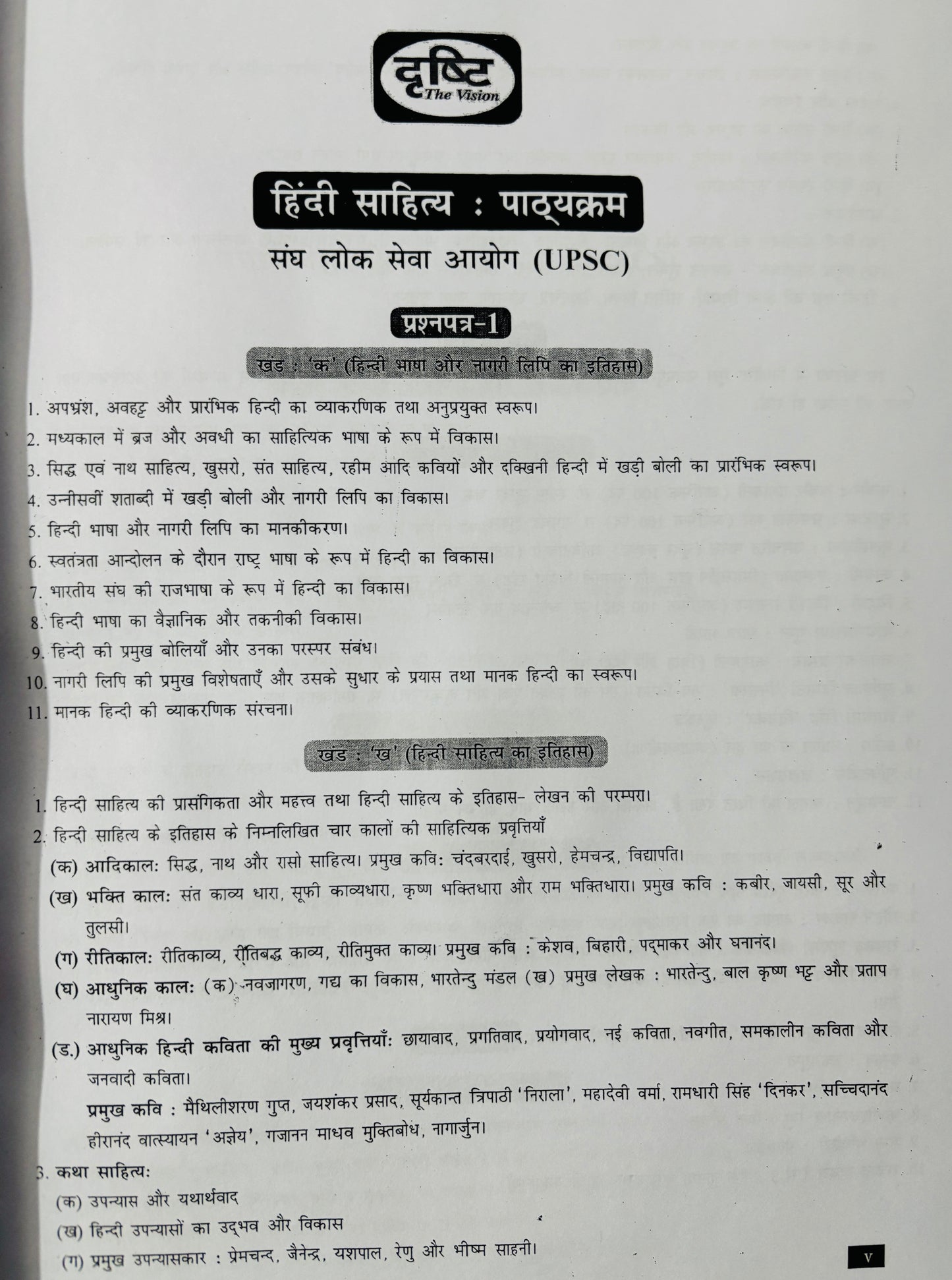 UPSC Hindi Sahitya Optional Unsolved PYQ (2013-2025) + Drishti IAS Topic Wise PYQ (2000-2020) | Hindi Literature Previous Years Question Papers