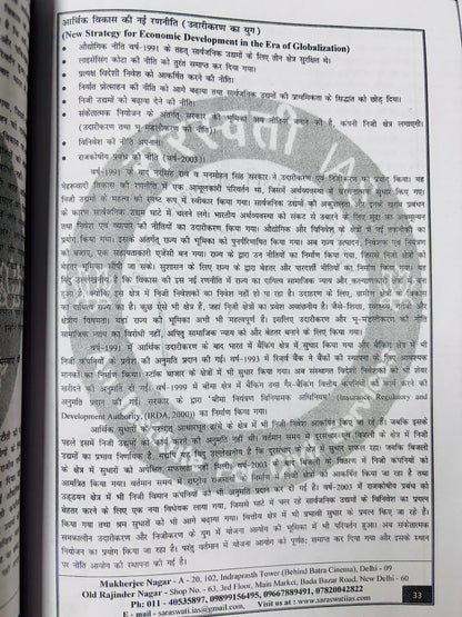 Rajesh Mishra Hindi Medium PSIR Optional PRINTED Notes (6 Booklets)