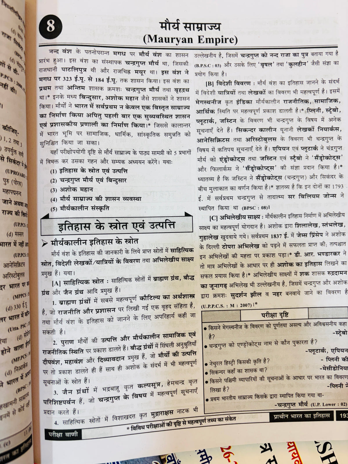 परीक्षा वाणी : Pariksha Vani Books 2026 (9 Books)| Best Books for UPPCS & Other State PCS - Hindi Medium