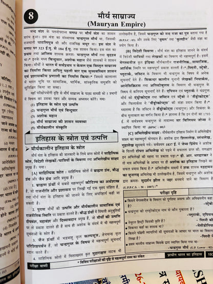 परीक्षा वाणी : Pariksha Vani Books 2026 (9 Books)| Best Books for UPPCS & Other State PCS - Hindi Medium