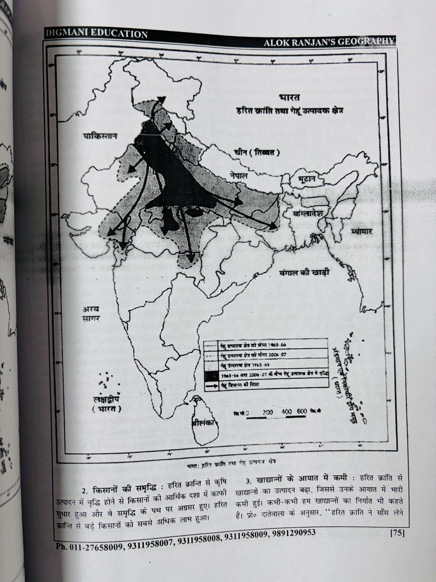 Alok Ranjan Sir Geography Optional COMBO Notes in Hindi (Printed+Handwritten) | 27 Booklets - Hindi Medium