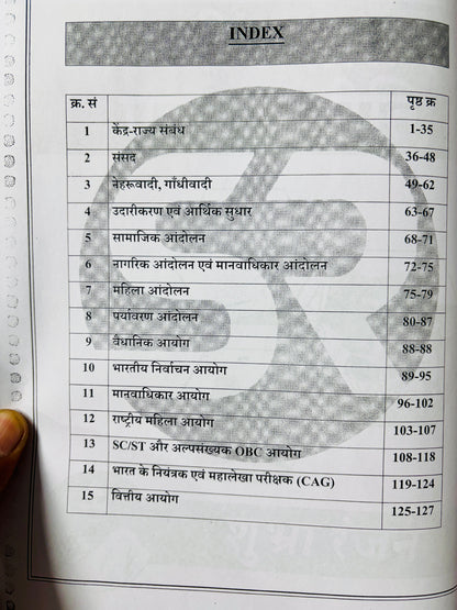Shubhra Ranjan Hindi Medium PSIR Optional PRINTED Notes (7 Booklets)