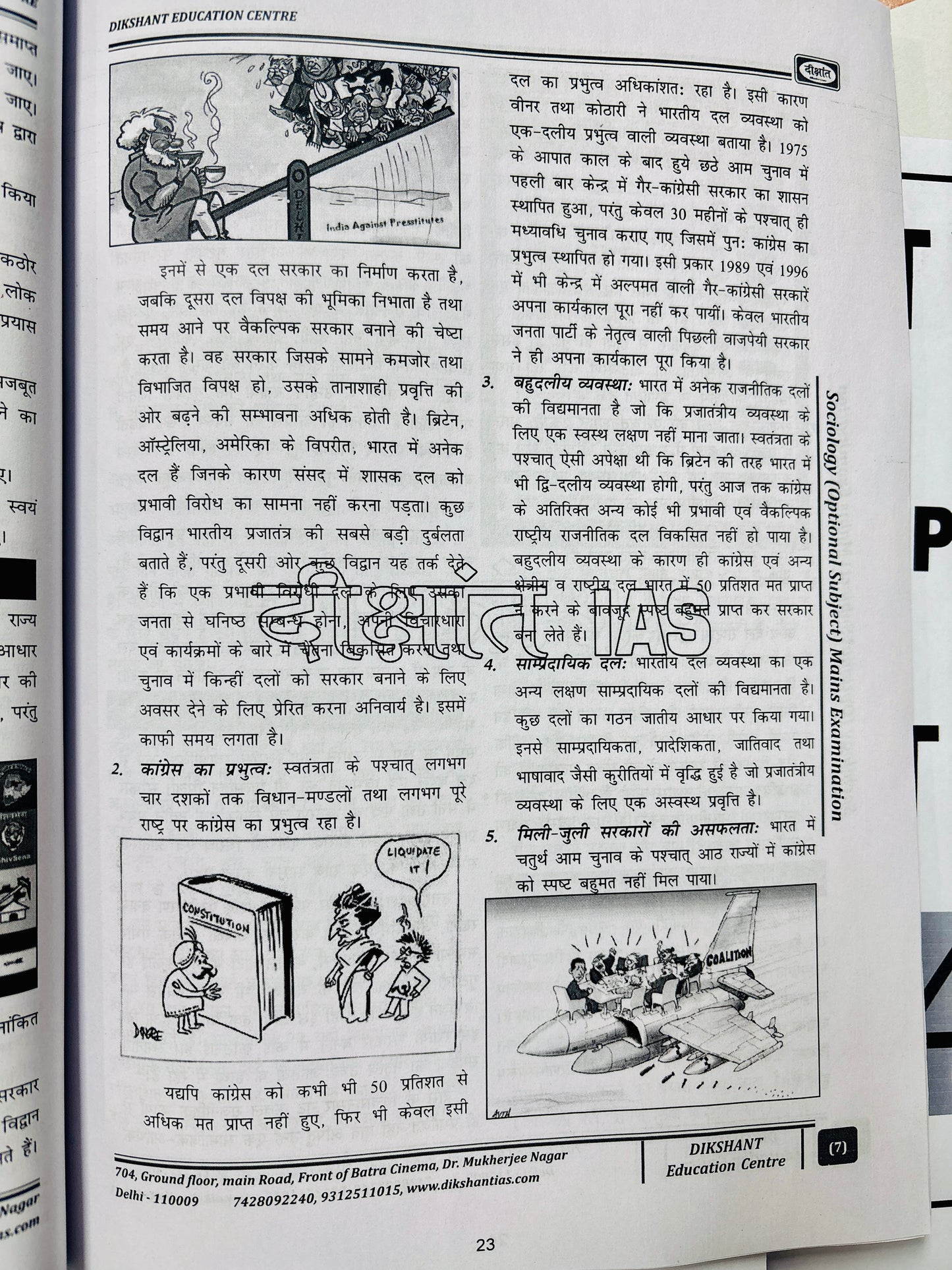 SS Pandey Sociology Optional Combo Notes (Printed+Handwritten) | 13 Booklets - Hindi Medium