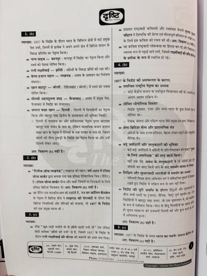 Drishti IAS Prelims Test Series 2026 | 6 Tests - Hindi Medium