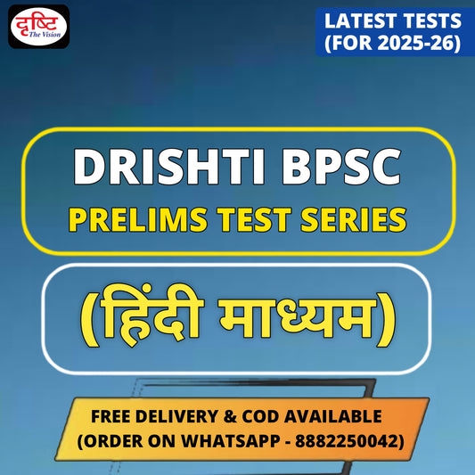 Drishti BPSC Prelims Test Series 2026 | 11 Tests (Hindi Medium)