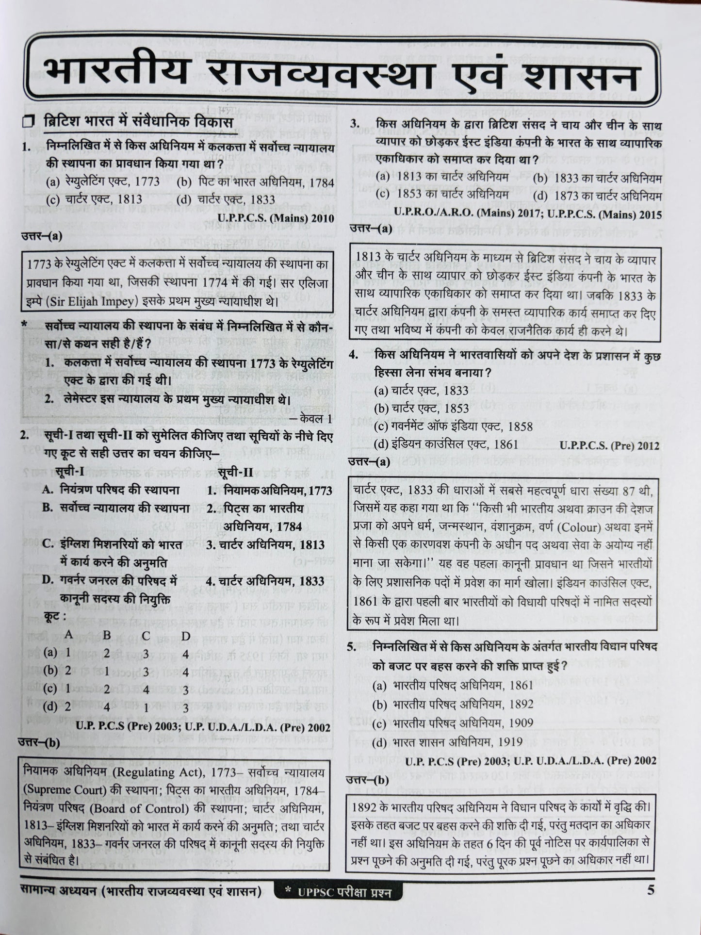 UPPCS Purvavlokan Ghatna Chakra (Hindi Medium) | UPPCS All Exams PYQ Solved Papers | Ghatna Chakra Preview in Hindi