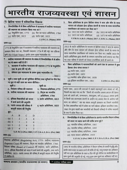 UPPCS Purvavlokan Ghatna Chakra (Hindi Medium) | UPPCS All Exams PYQ Solved Papers | Ghatna Chakra Preview in Hindi
