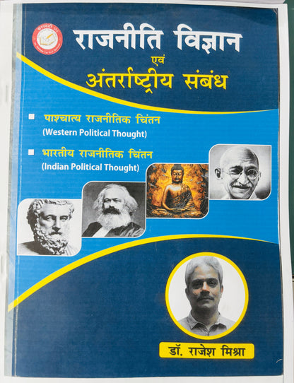 Rajesh Mishra Hindi Medium PSIR Optional PRINTED Notes (6 Booklets)