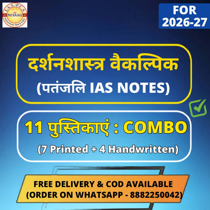 Patanjali IAS Philosophy Optional Complete Notes (Printed+Handwritten) | 11 Booklets - Hindi Medium