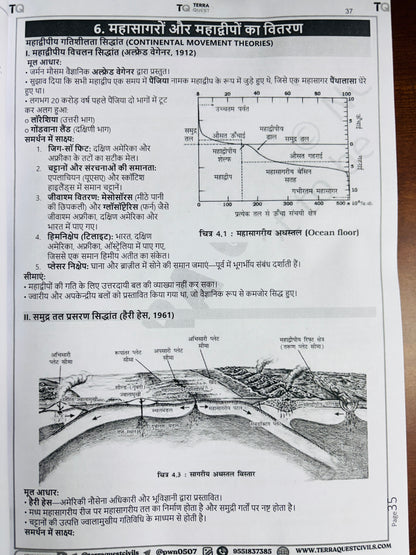 Terra Quest Prelims Study Material For UPPCS 2026 (Hindi) | Prelims Notes for UPSC, UPPCS, BPSC, HPSC, UKPSC (4 Books - Hindi)