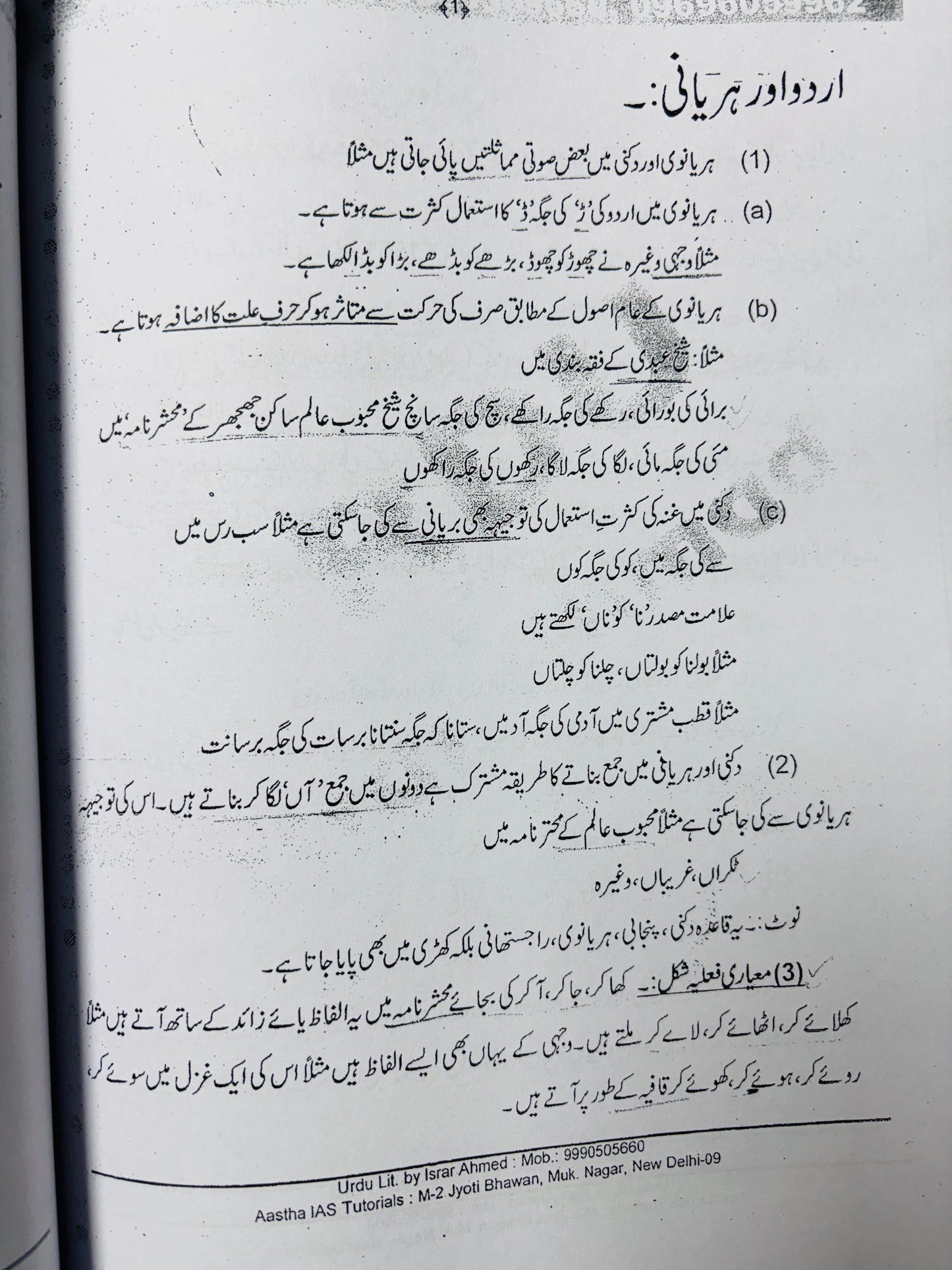 UPSC Urdu Optional Notes (Israr Ahmed)| Urdu Literature Optional Notes for UPSC | 2 Booklets