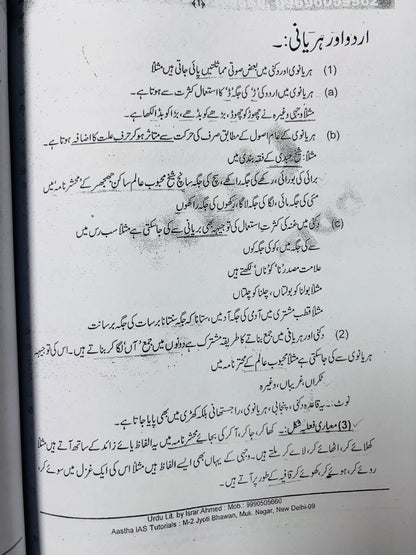 UPSC Urdu Optional Notes (Israr Ahmed)| Urdu Literature Optional Notes for UPSC | 2 Booklets