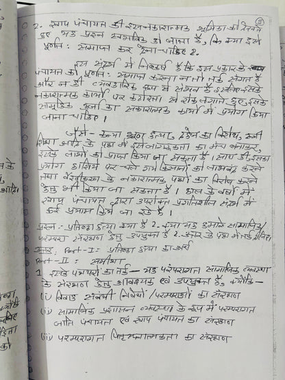 SS Pandey Sociology Optional Combo Notes (Printed+Handwritten) | 13 Booklets - Hindi Medium