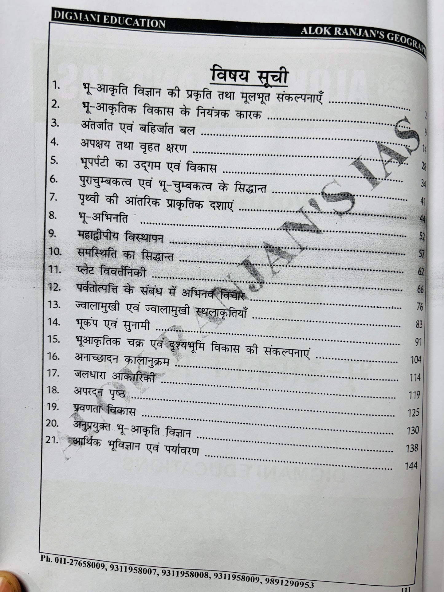 Alok Ranjan Sir Geography Optional COMBO Notes in Hindi (Printed+Handwritten) | 27 Booklets - Hindi Medium