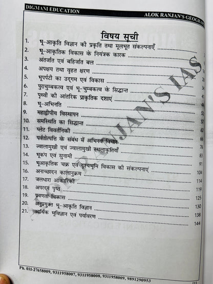 Alok Ranjan Sir Geography Optional COMBO Notes in Hindi (Printed+Handwritten) | 27 Booklets - Hindi Medium