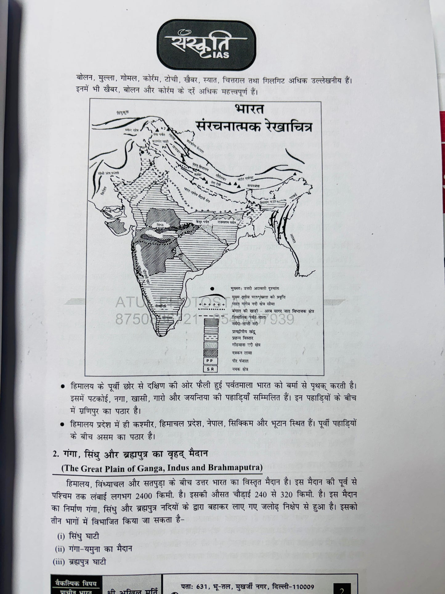 Akhil Sir History Optional PRINTED Notes in Hindi (4 Booklets)
