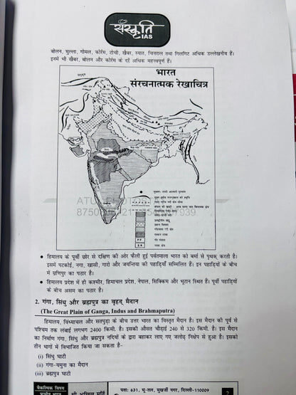 Akhil Sir History Optional PRINTED Notes in Hindi (4 Booklets)