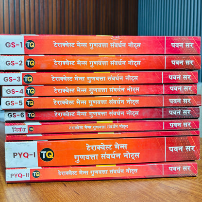 Terra Quest "Prelims+Mains" Complete Study Material For UPPCS 2026 (Hindi) | Complete Notes for UPSC, UPPCS, BPSC, HPSC, UKPSC (14 Books - Hindi)