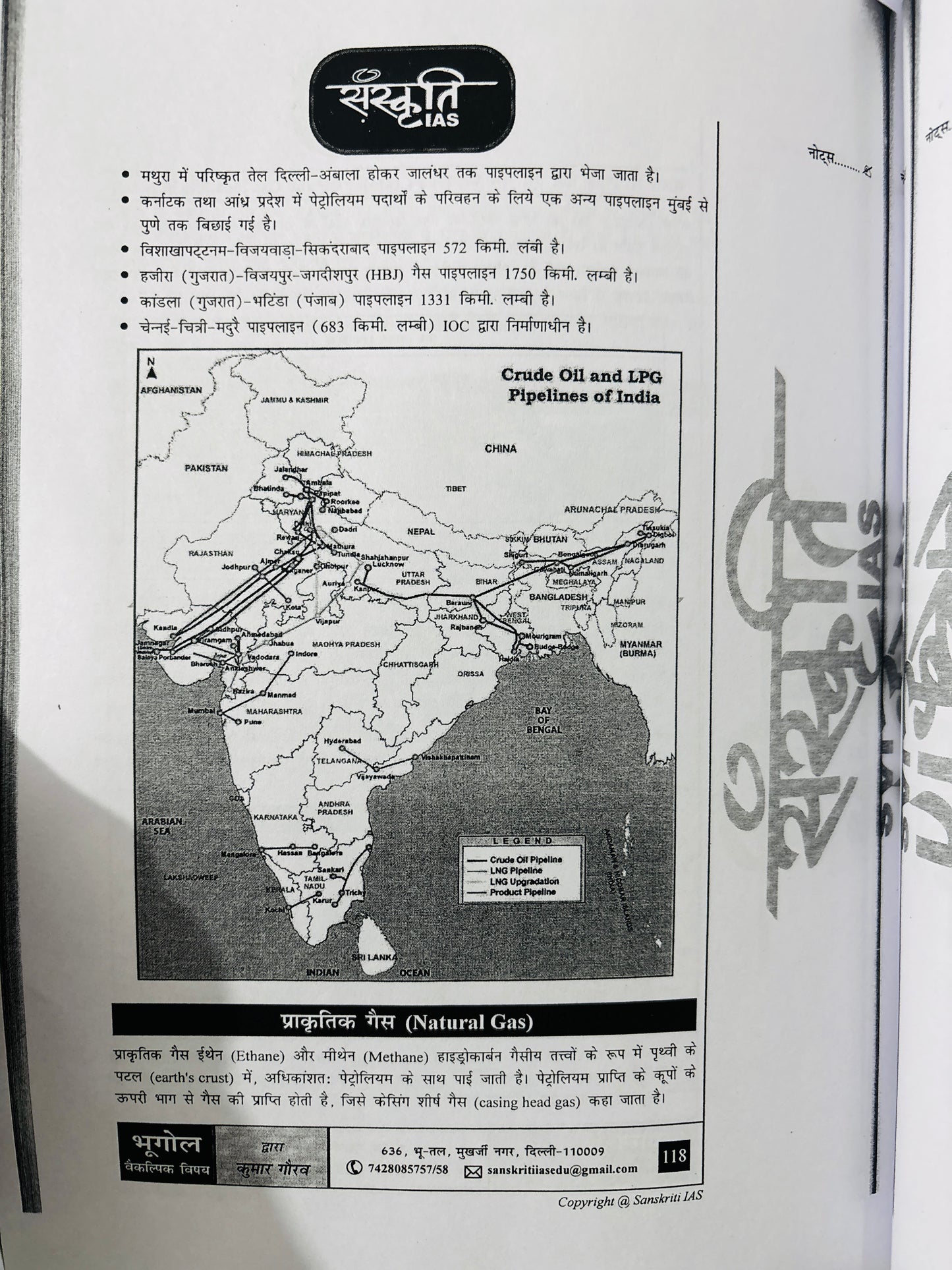 Sanskriti IAS : Kumar Gaurav Geography Optional PRINTED Notes in Hindi | 7 Booklets - Hindi Medium