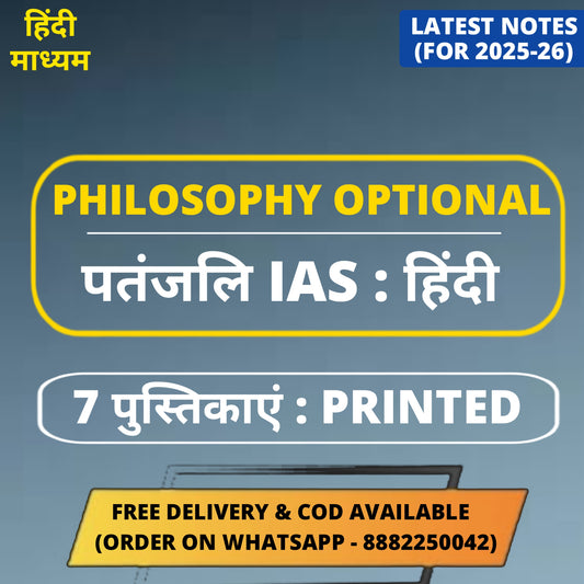 Patanjali IAS Philosophy Optional PRINTED Notes in Hindi (7 Booklets)