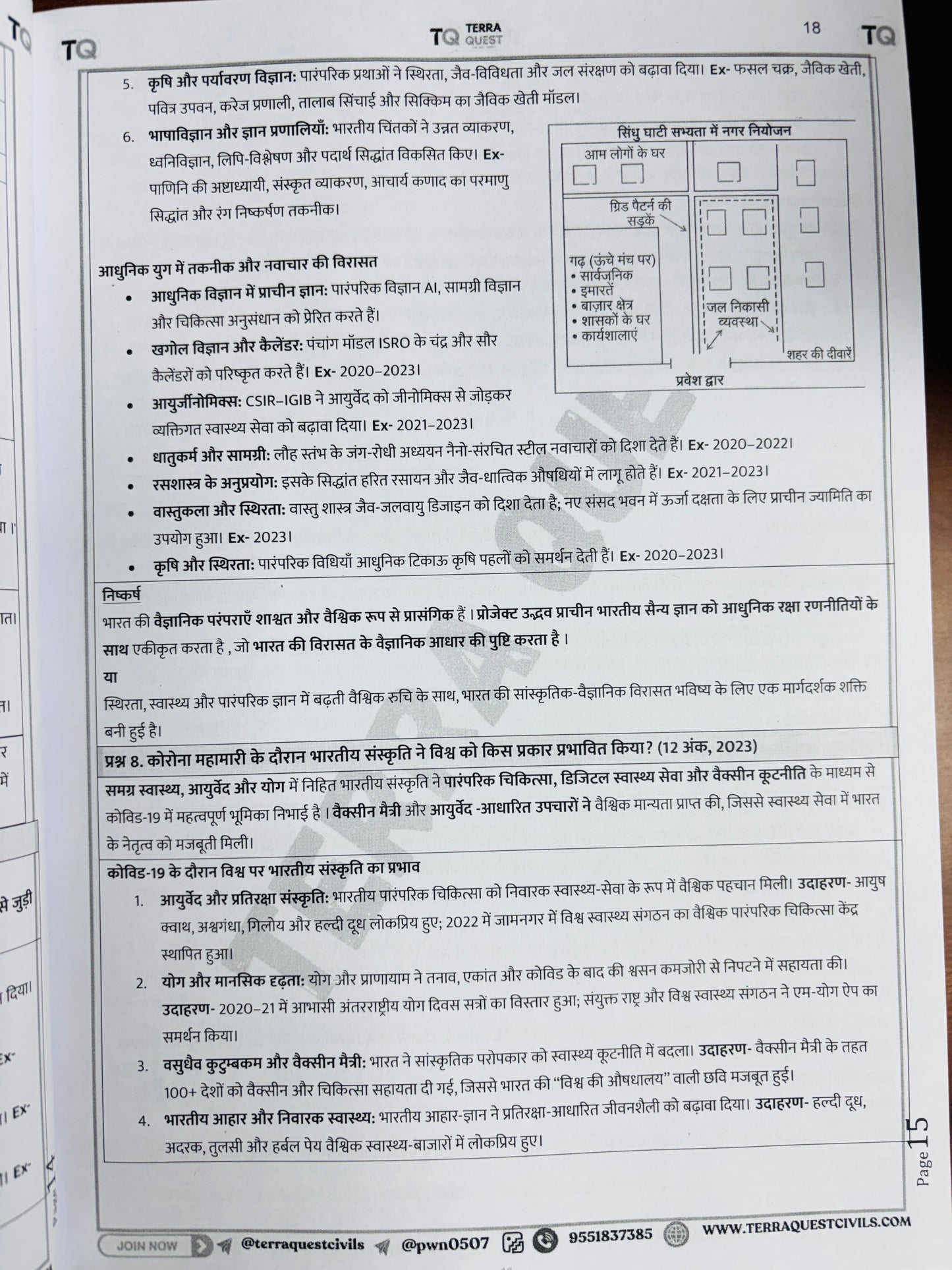 Terra Quest "Prelims+Mains" Complete Study Material For UPPCS 2026 (Hindi) | Complete Notes for UPSC, UPPCS, BPSC, HPSC, UKPSC (14 Books - Hindi)