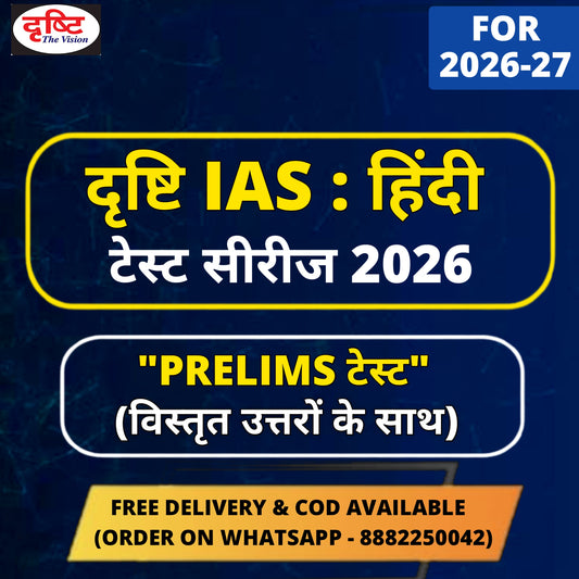 Drishti IAS Prelims Test Series 2026 | 6 Tests - Hindi Medium