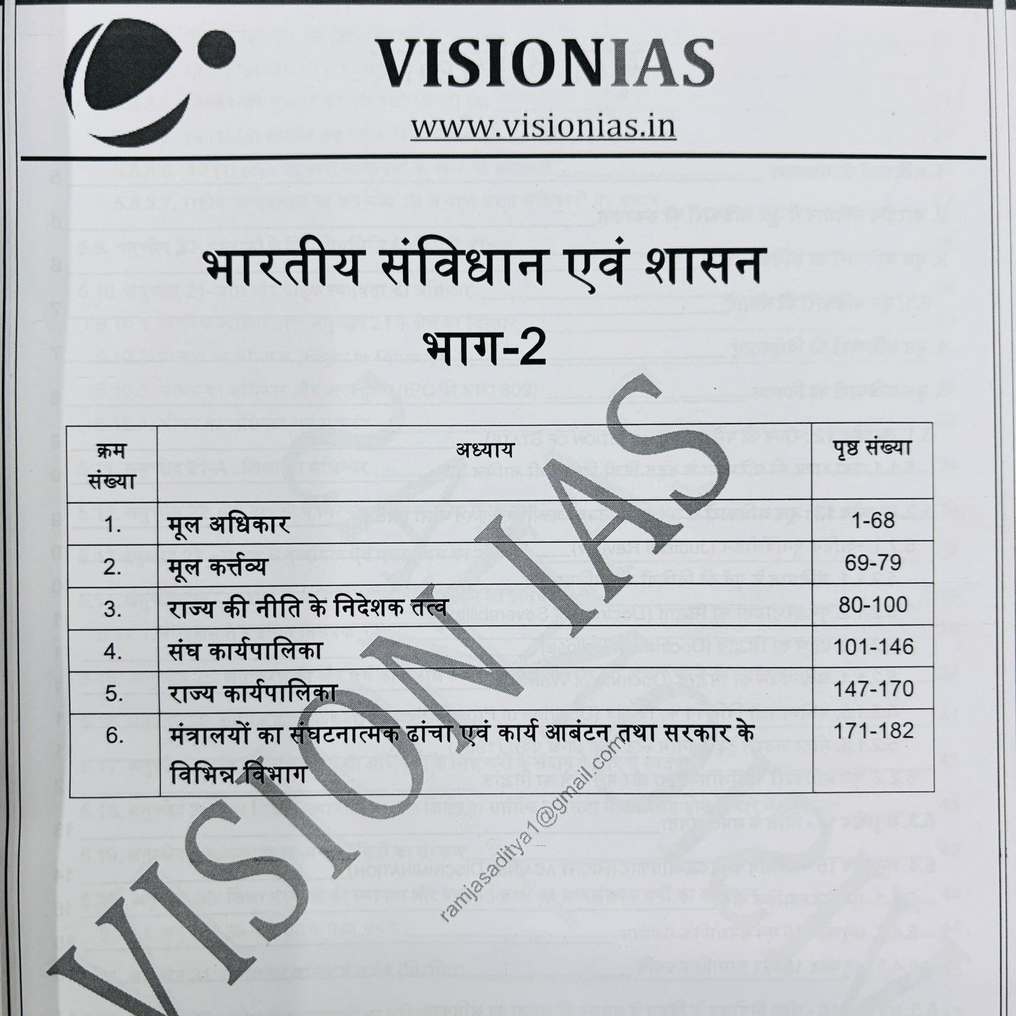 Vision IAS Hindi Medium Notes | 43 Booklets