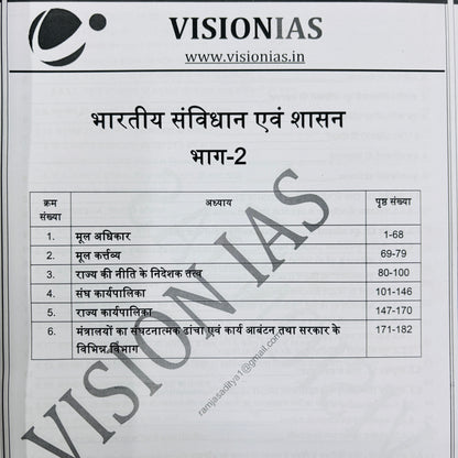 Vision IAS Hindi Medium Notes | 43 Booklets