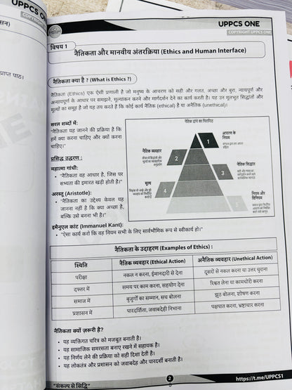 UPPCS One Mains Test Series Notes 2025 (Hindi) | 8 Tests - Hindi Medium
