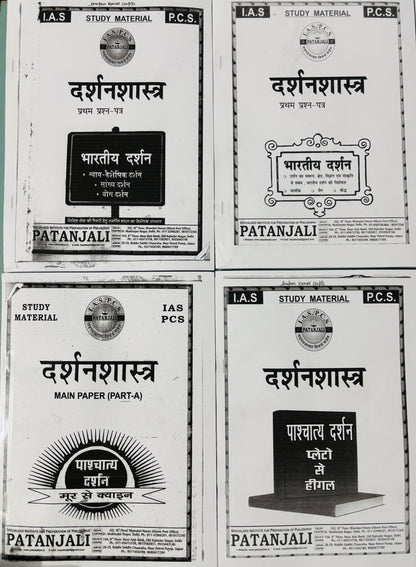 Patanjali IAS Philosophy Optional Complete Notes (Printed+Handwritten) | 11 Booklets - Hindi Medium